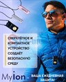 MyIonZ Pro черный персональный очиститель воздуха, ZEPTER - фото 4403